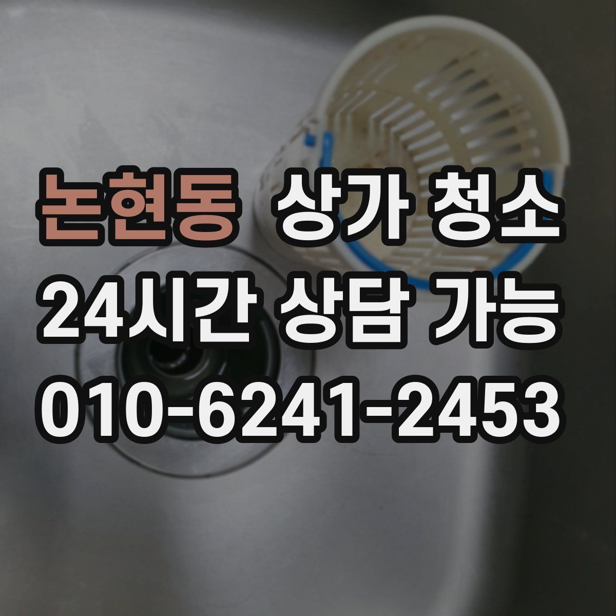 논현동 상가 청소