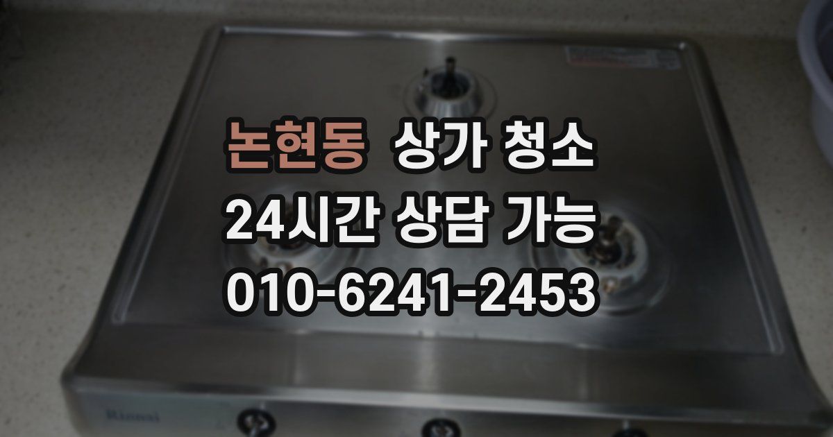 논현동 상가 청소
