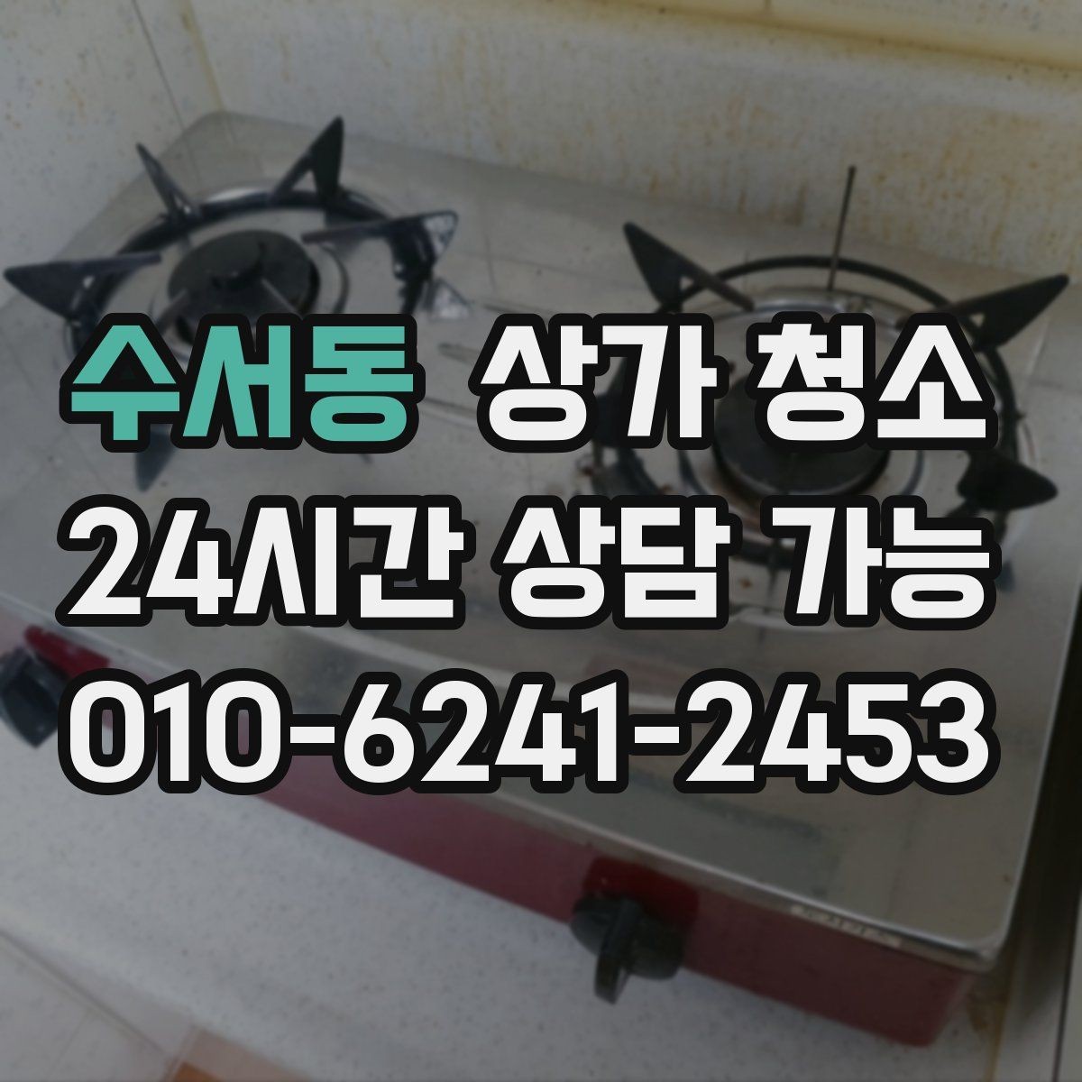 수서동 상가 청소 일정과 운영 시간을 조율하는 방법