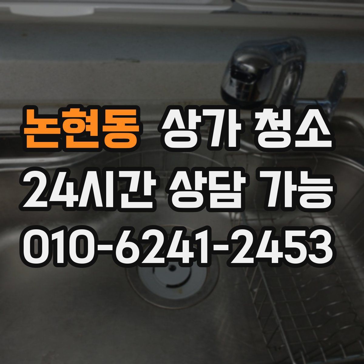 논현동 상가 청소
