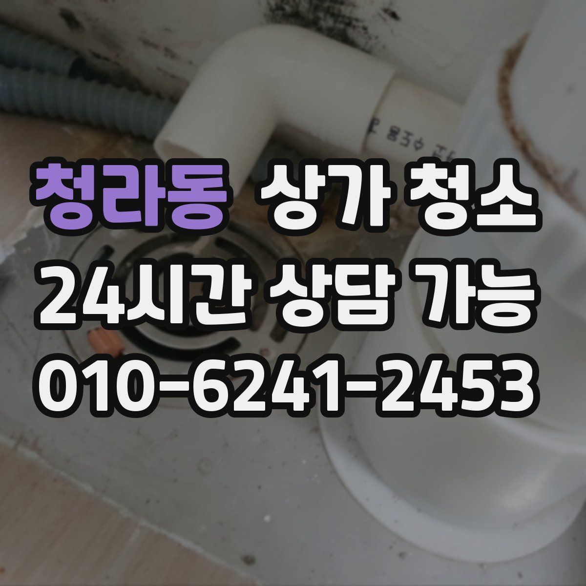 청라동 상가 청소