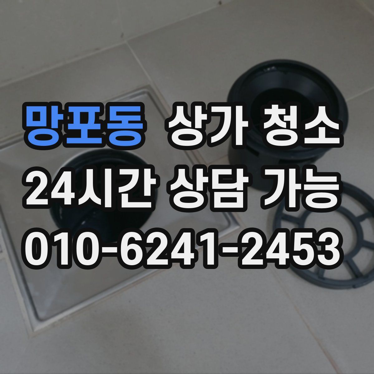 망포동 상가 청소