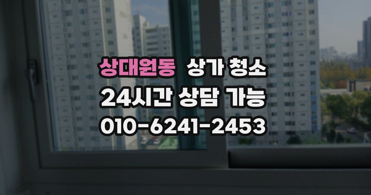 상대원동 상가 청소
