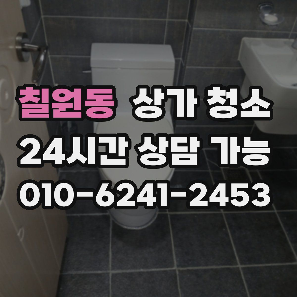 칠원동 상가 청소