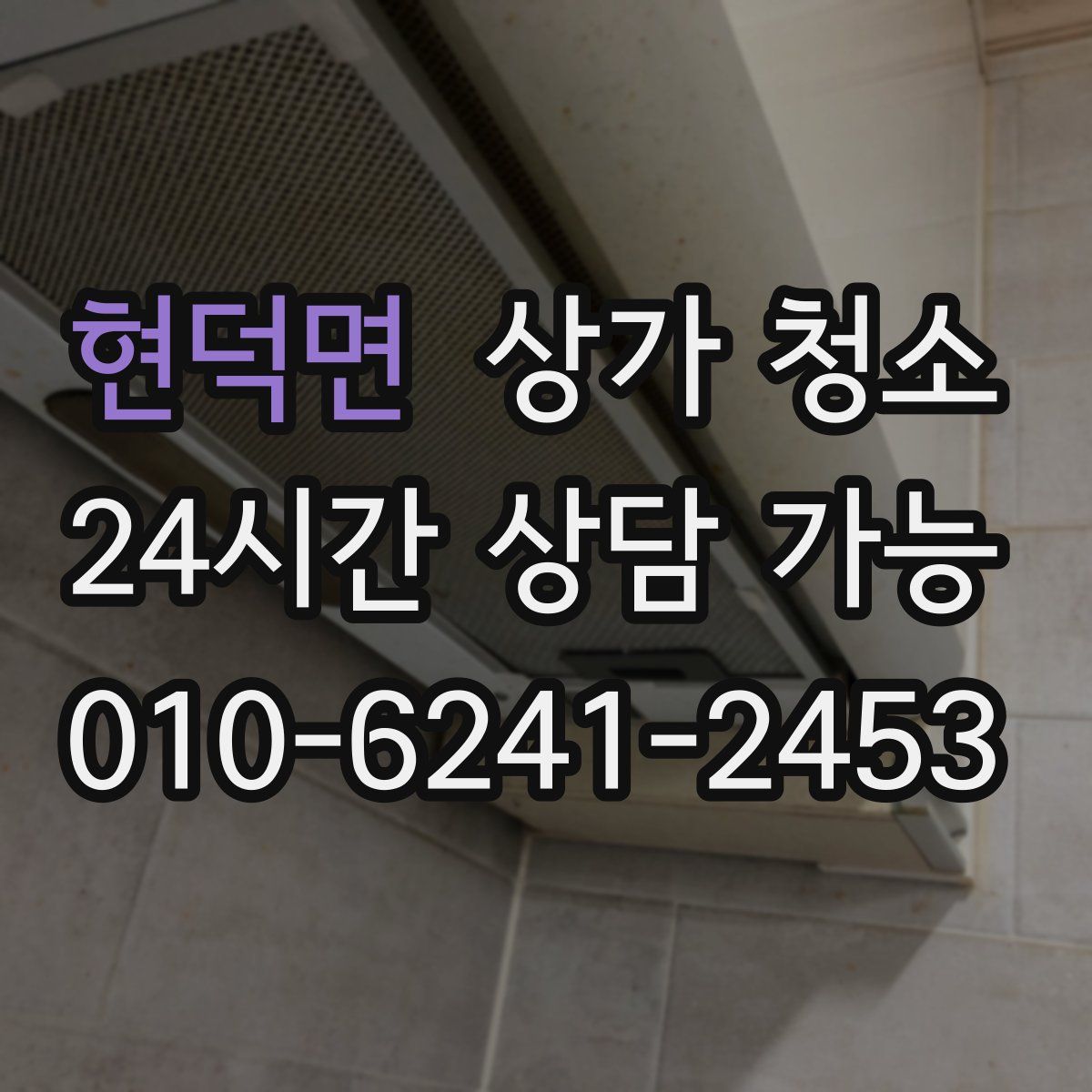 현덕면 상가 청소