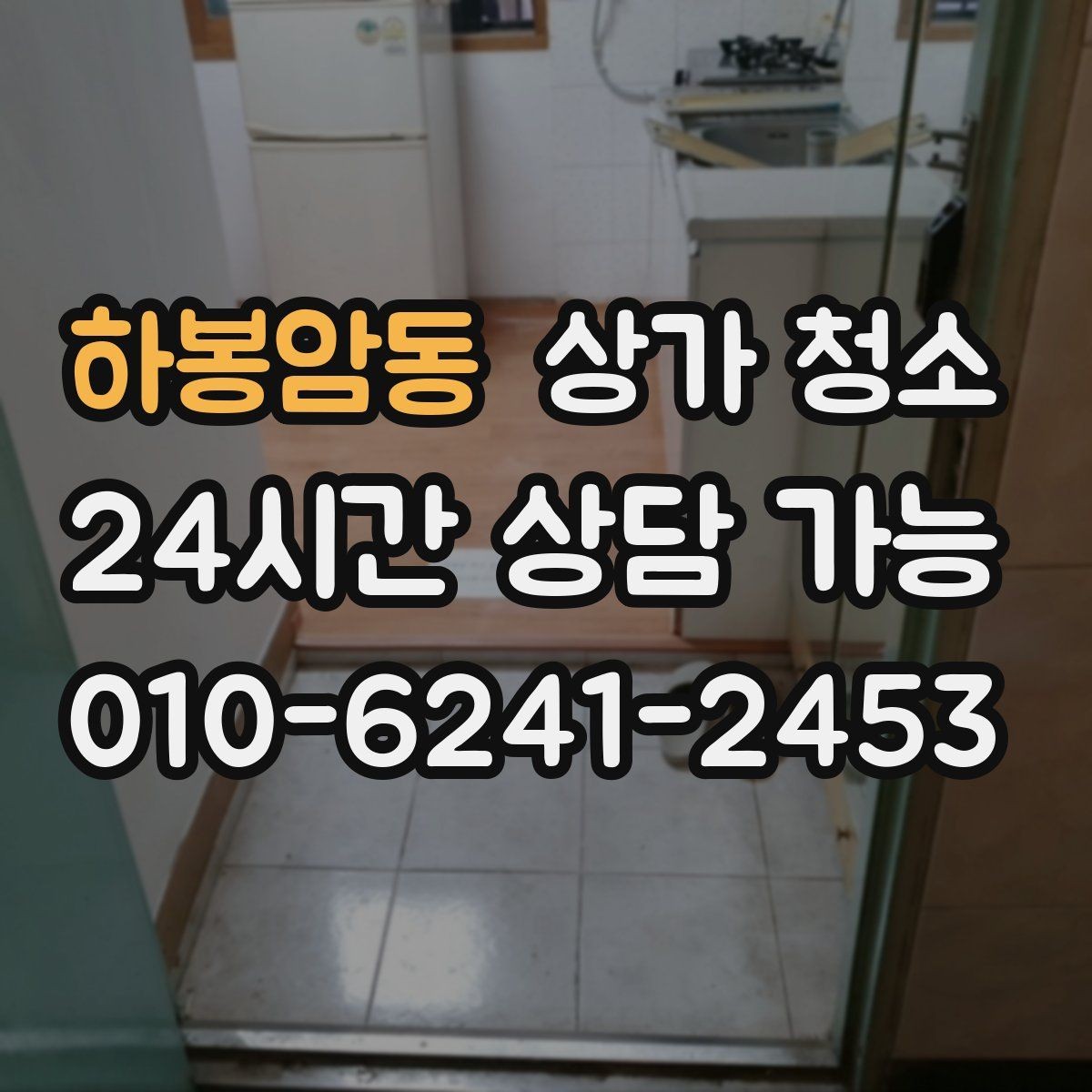 하봉암동 상가 청소 업체 선정 시 참고할 항목