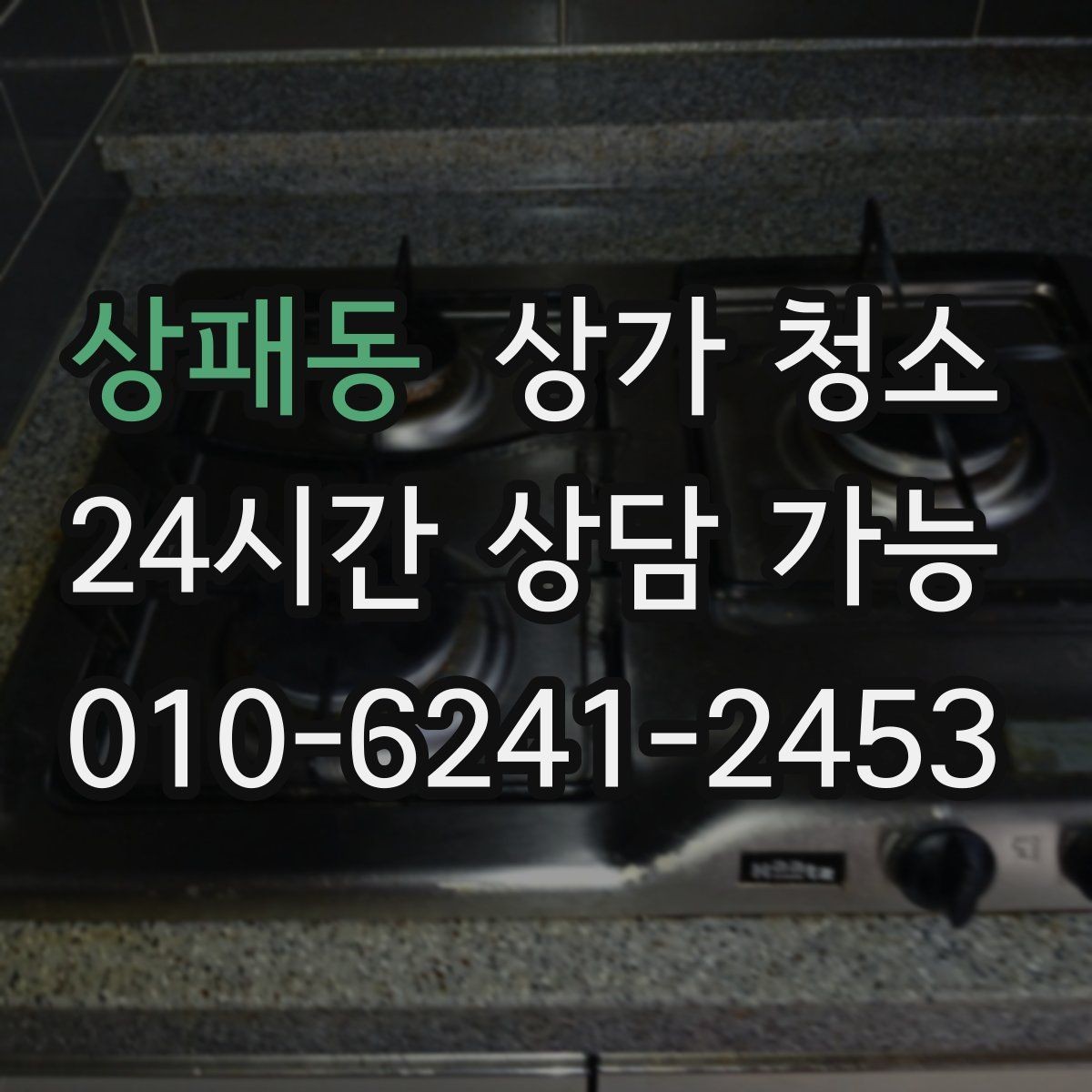 상패동 상가 청소 품질 확인은 어디서 시작할까