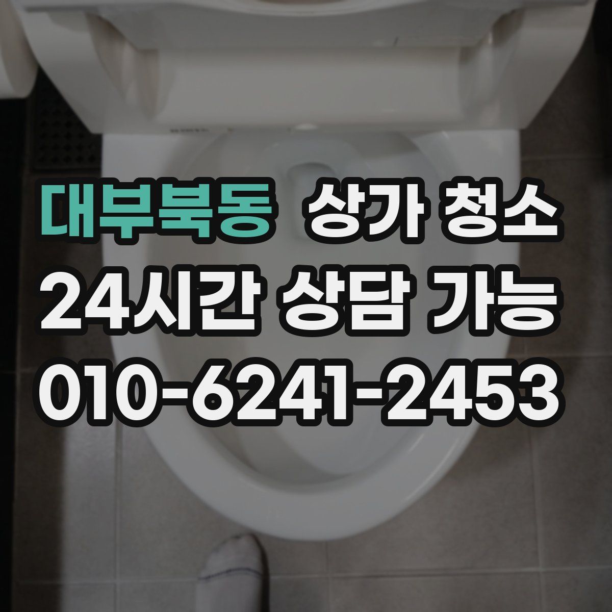 대부북동 상가 청소