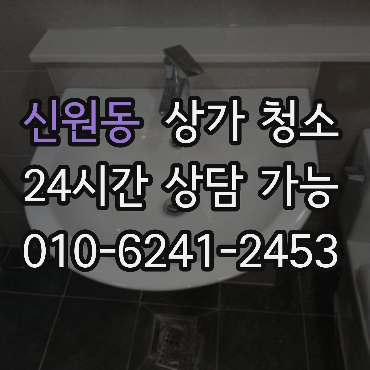 신원동 상가 청소 후 유리와 조명 관리 팁