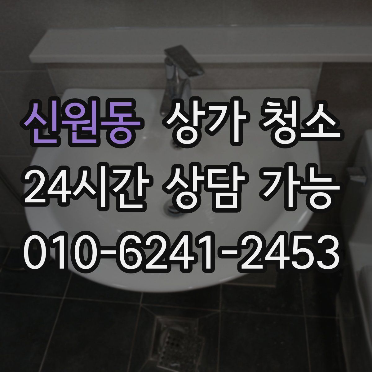 신원동 상가 청소