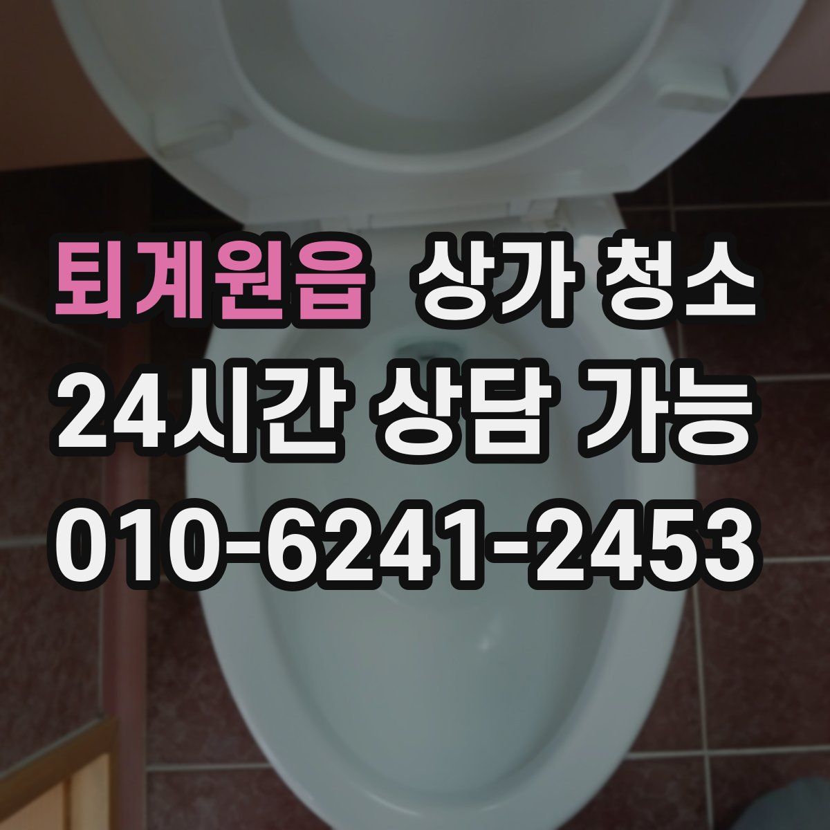 퇴계원읍 상가 청소