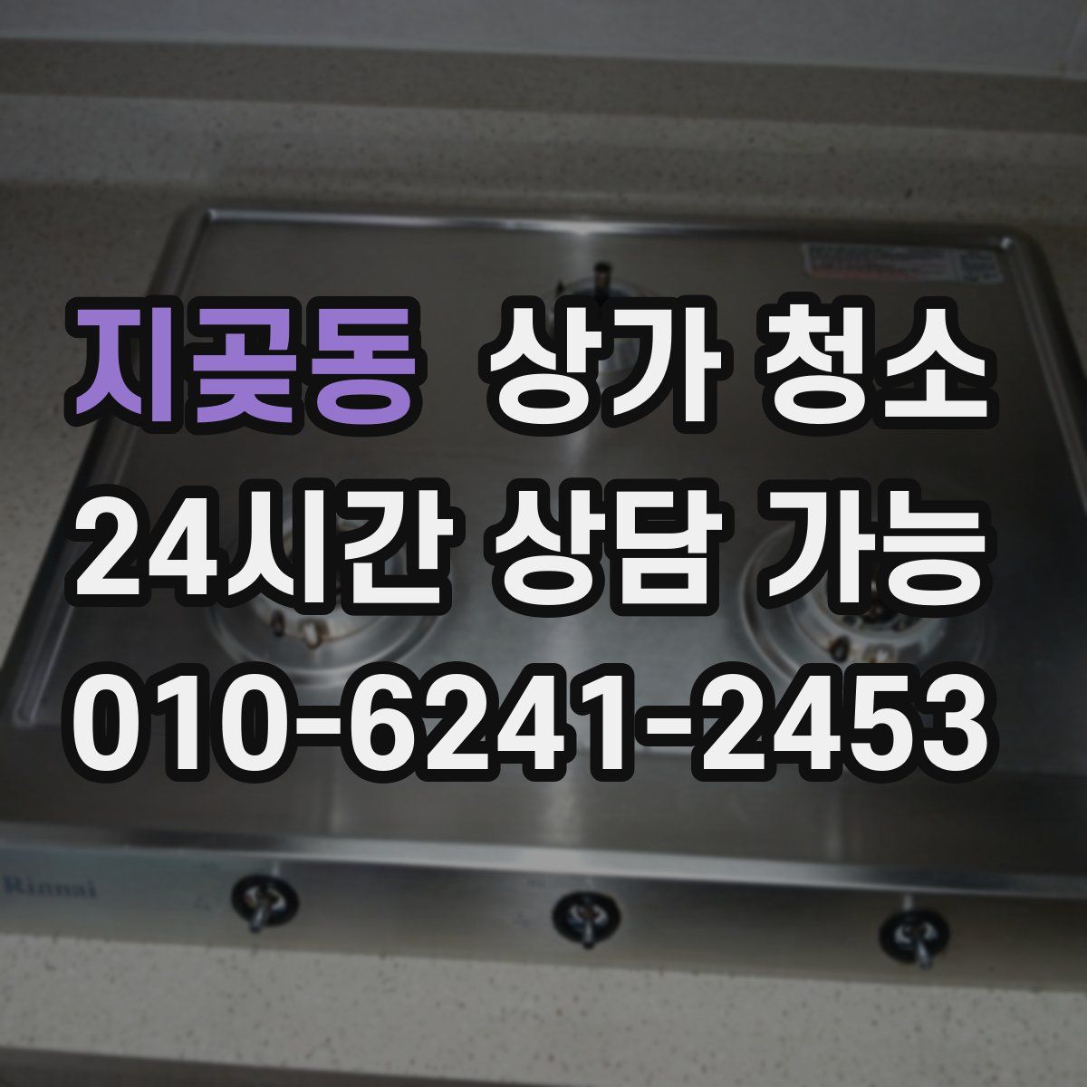지곶동 상가 청소