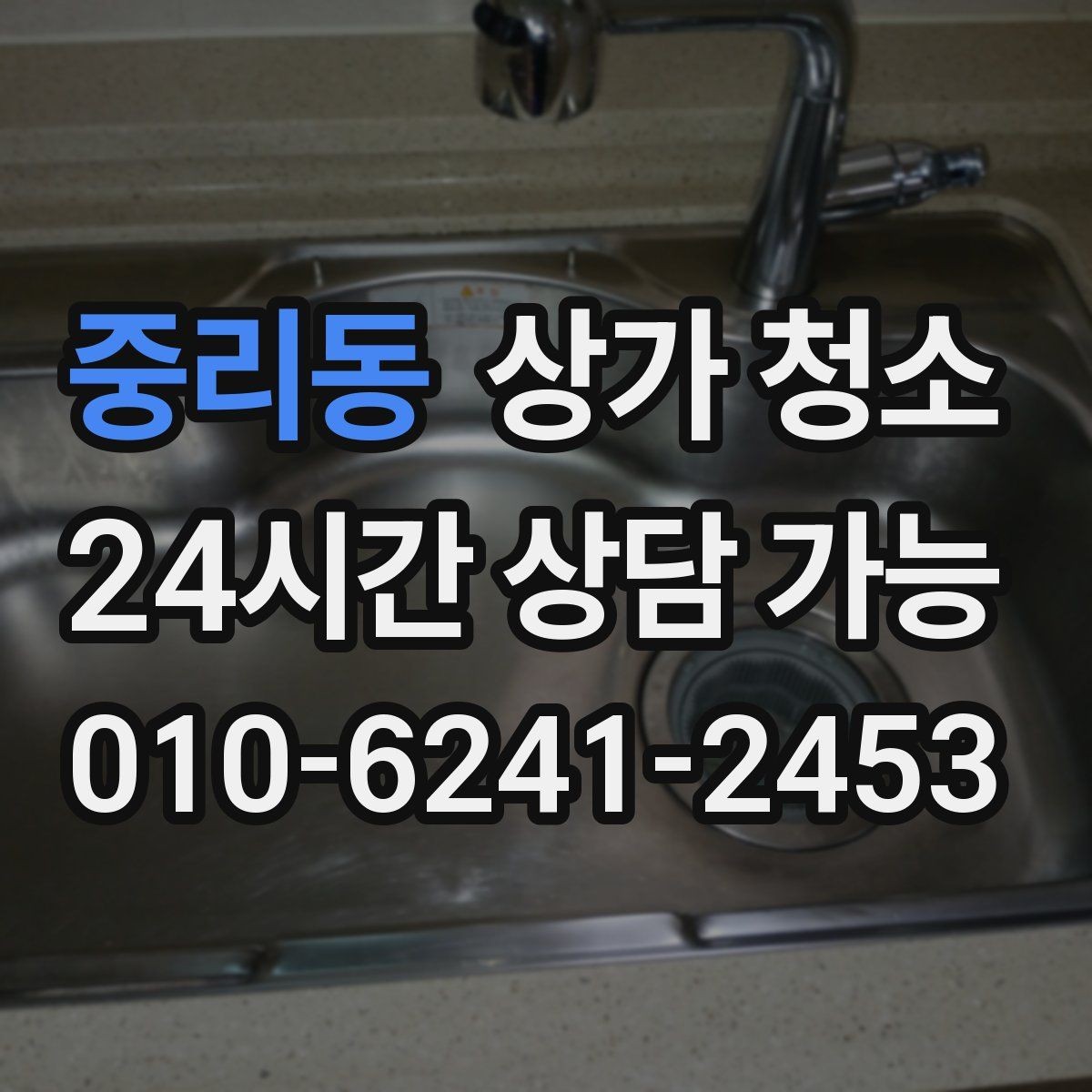 중리동 상가 청소 후기에서 많이 언급되는 부분