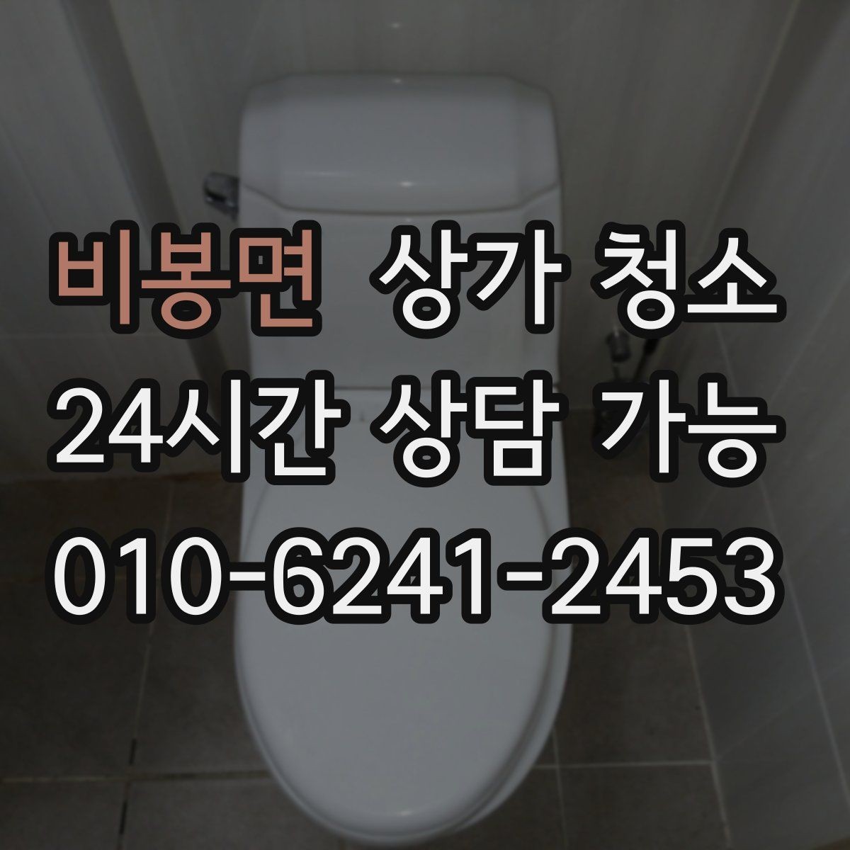 비봉면 상가 청소 서비스 흐름에서 자주 생기는 오해