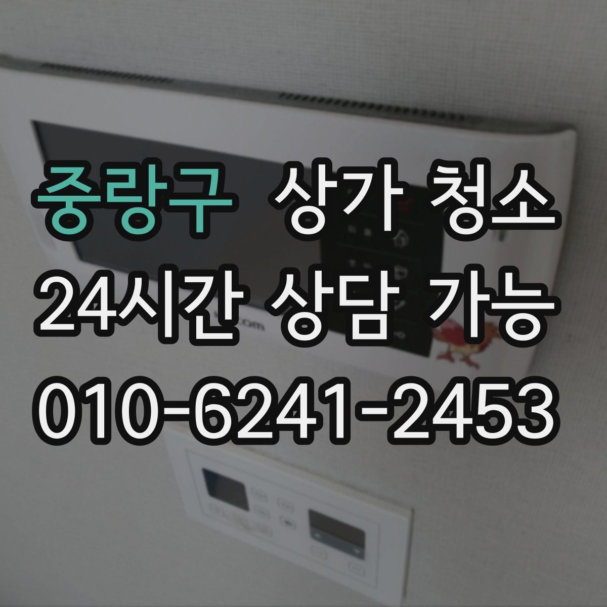 중랑구 상가 청소