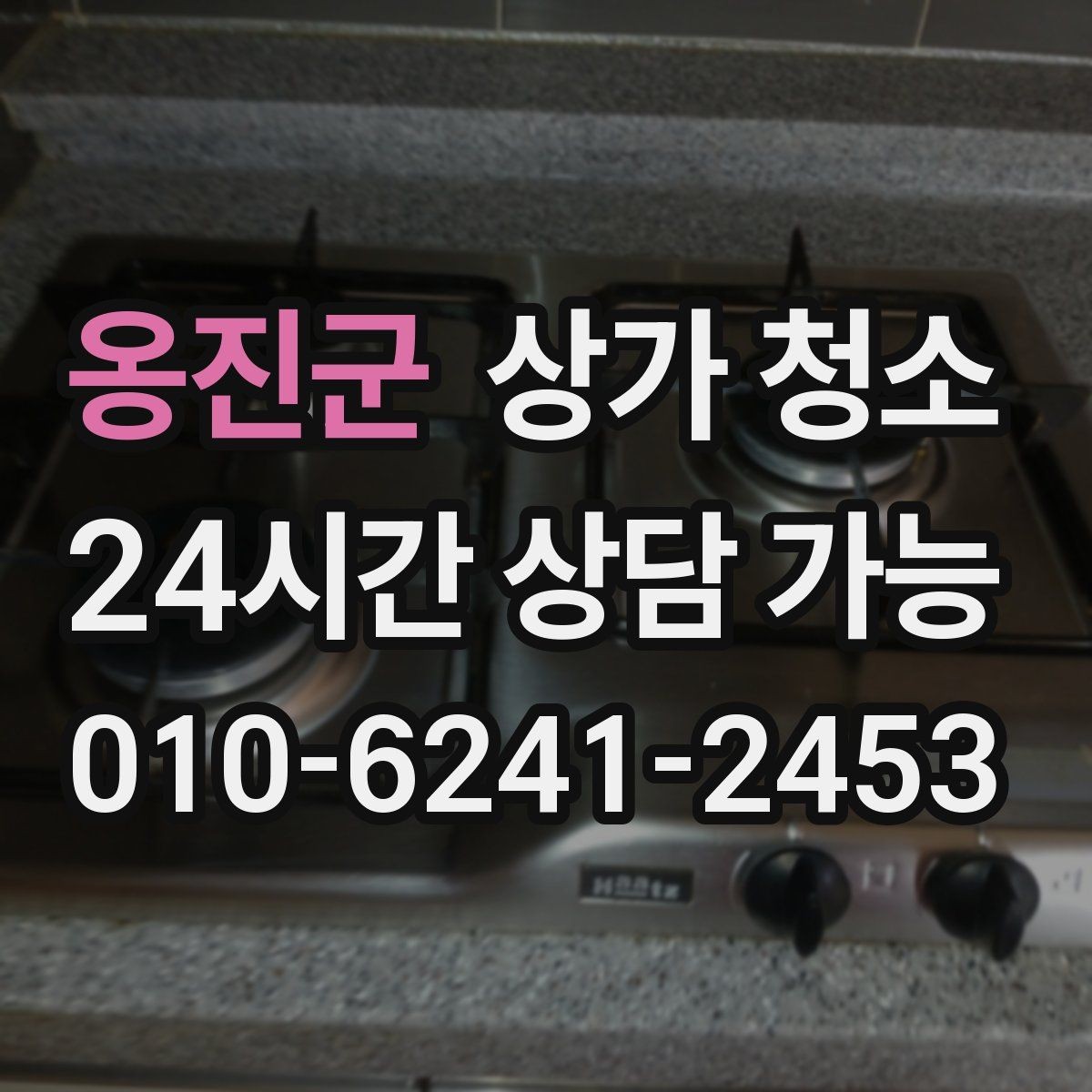 옹진군 상가 청소 상담을 준비할 때 필요한 정보