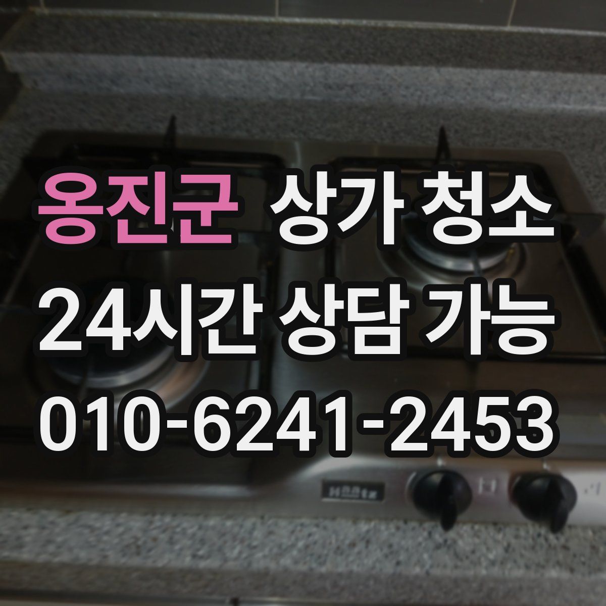 옹진군 상가 청소