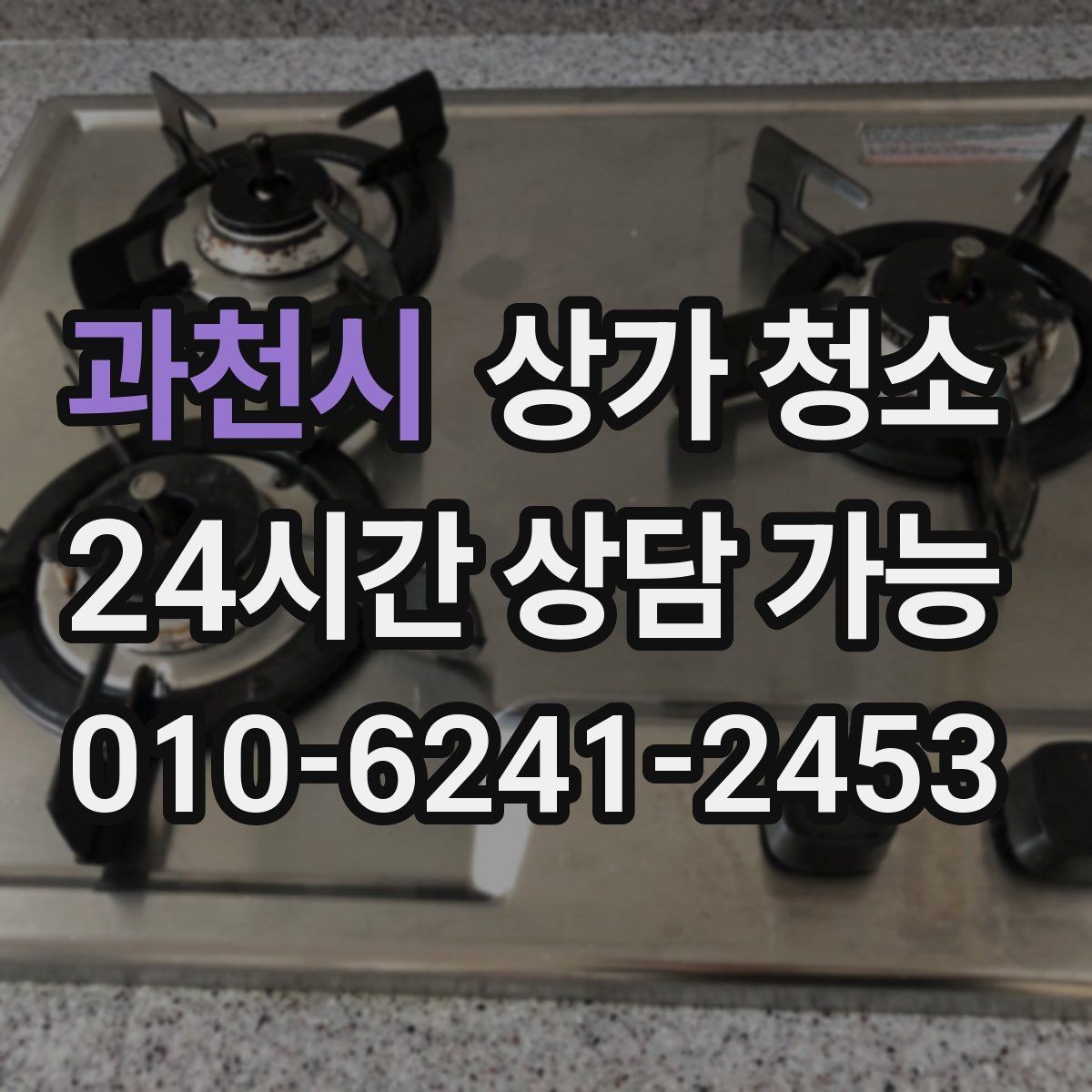 과천시 상가 청소 후 관리까지 생각한 선택법