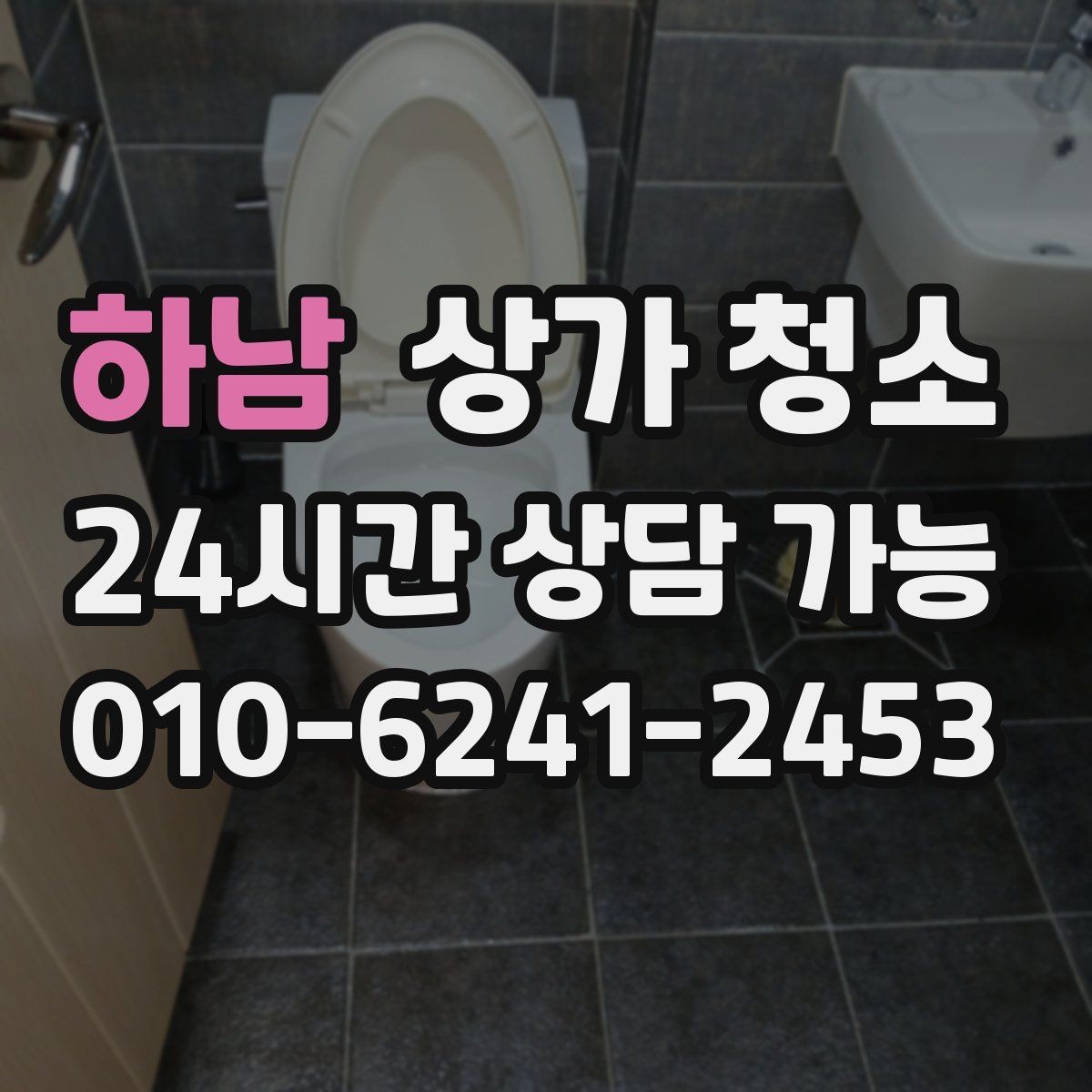 하남 상가 청소 업체 상담 시 질문해야 할 내용