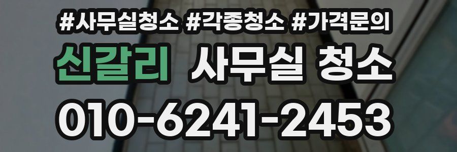 신갈리 사무실 청소