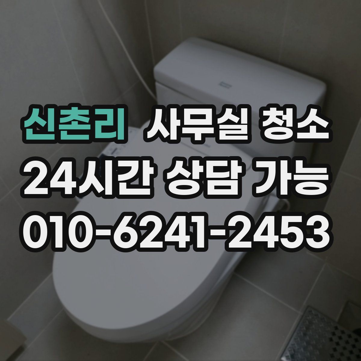 신촌리 사무실 청소