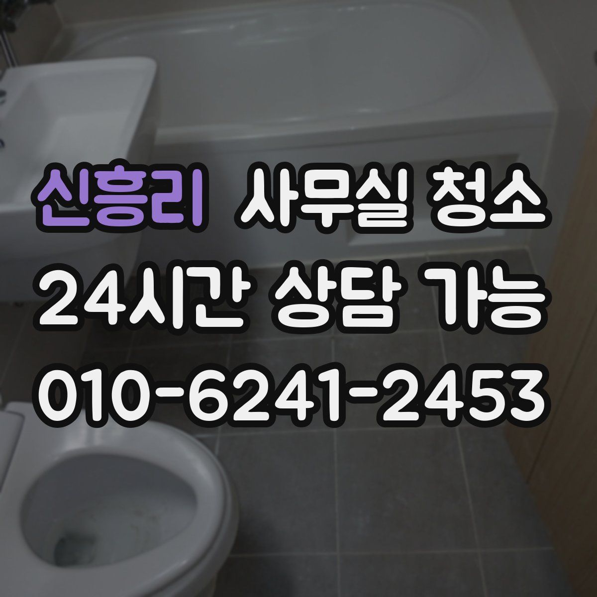 신흥리 사무실 청소