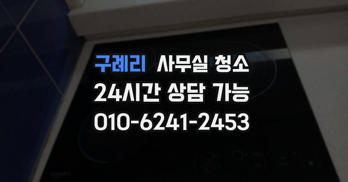 구례리 사무실 청소