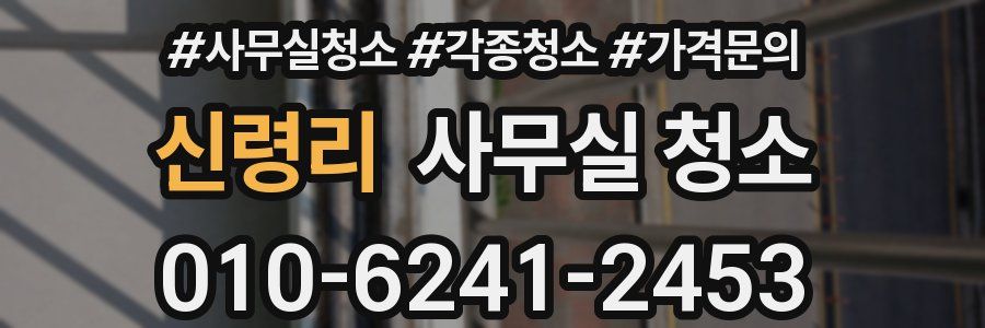 신령리 사무실 청소