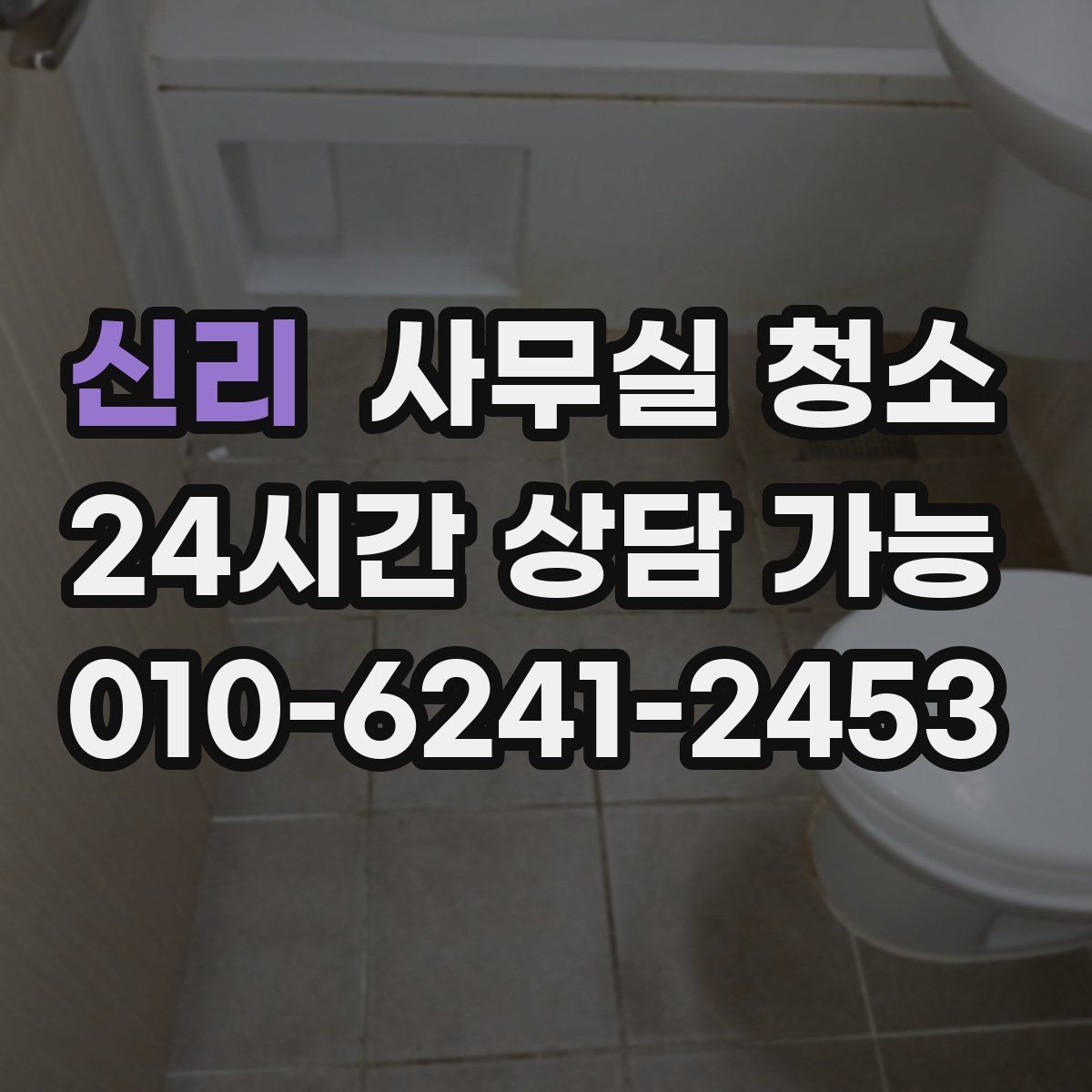 신리 사무실 청소