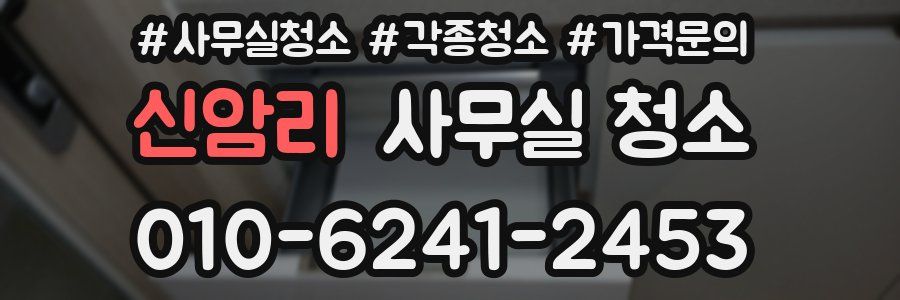신암리 사무실 청소