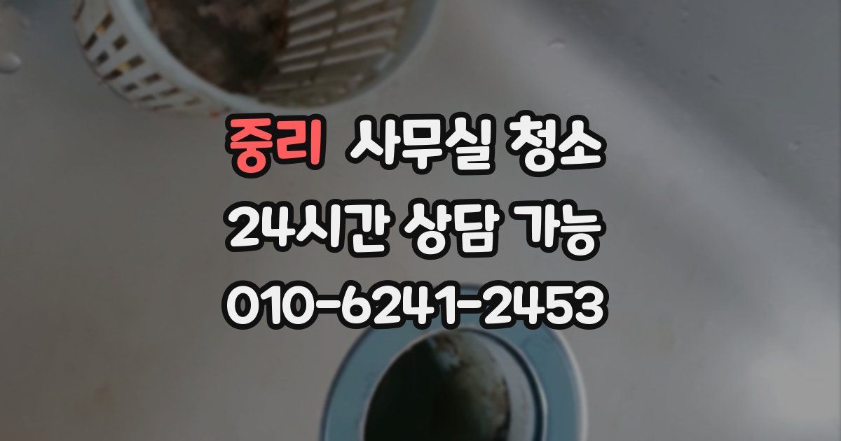 중리 사무실 청소