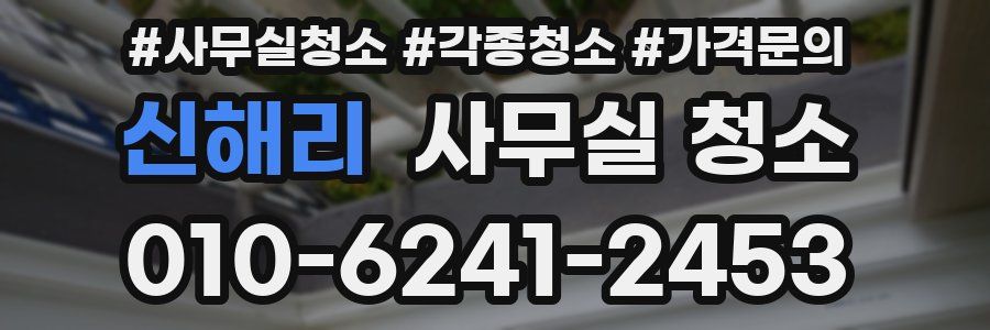 신해리 사무실 청소