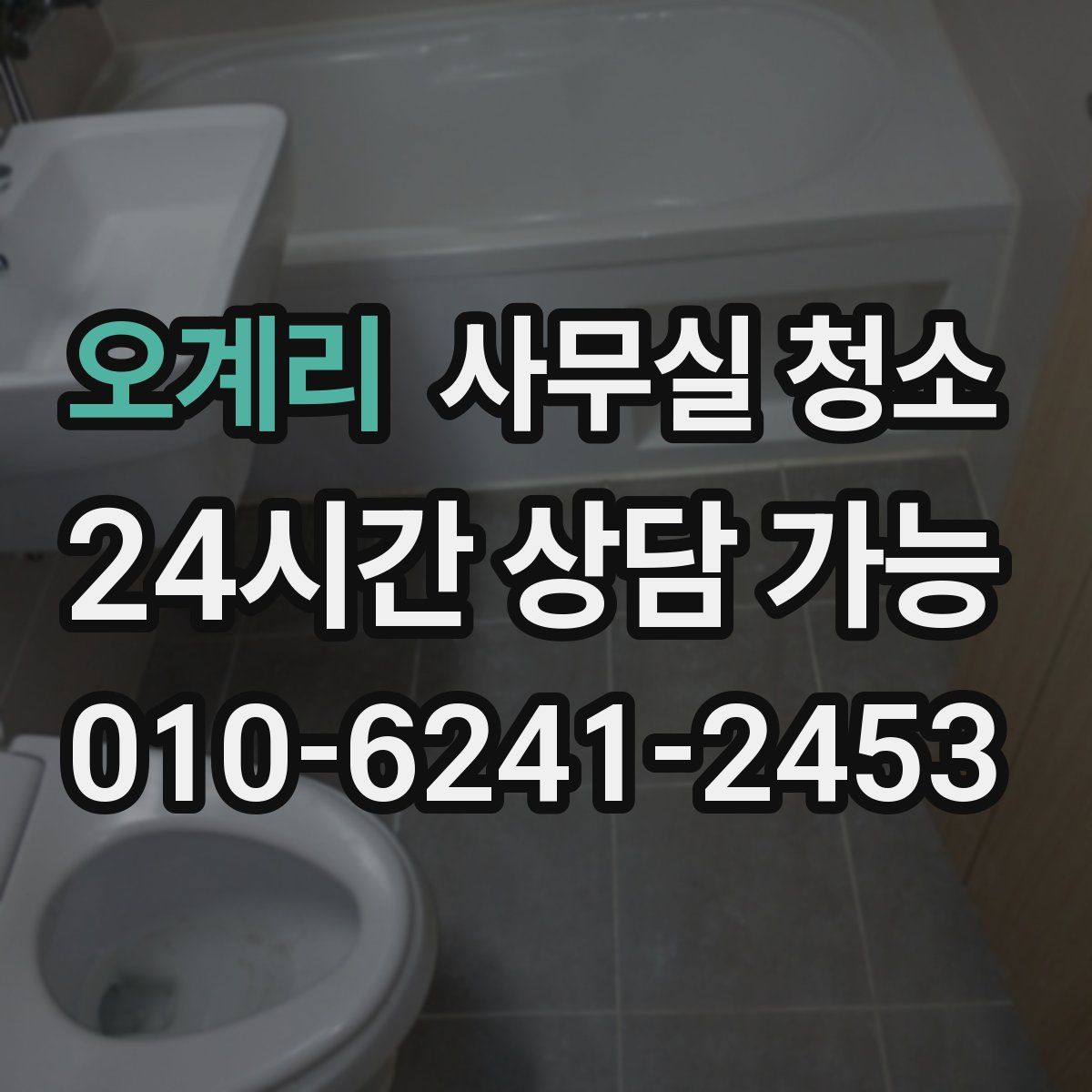 오계리 사무실 청소