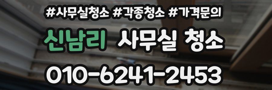 신남리 사무실 청소