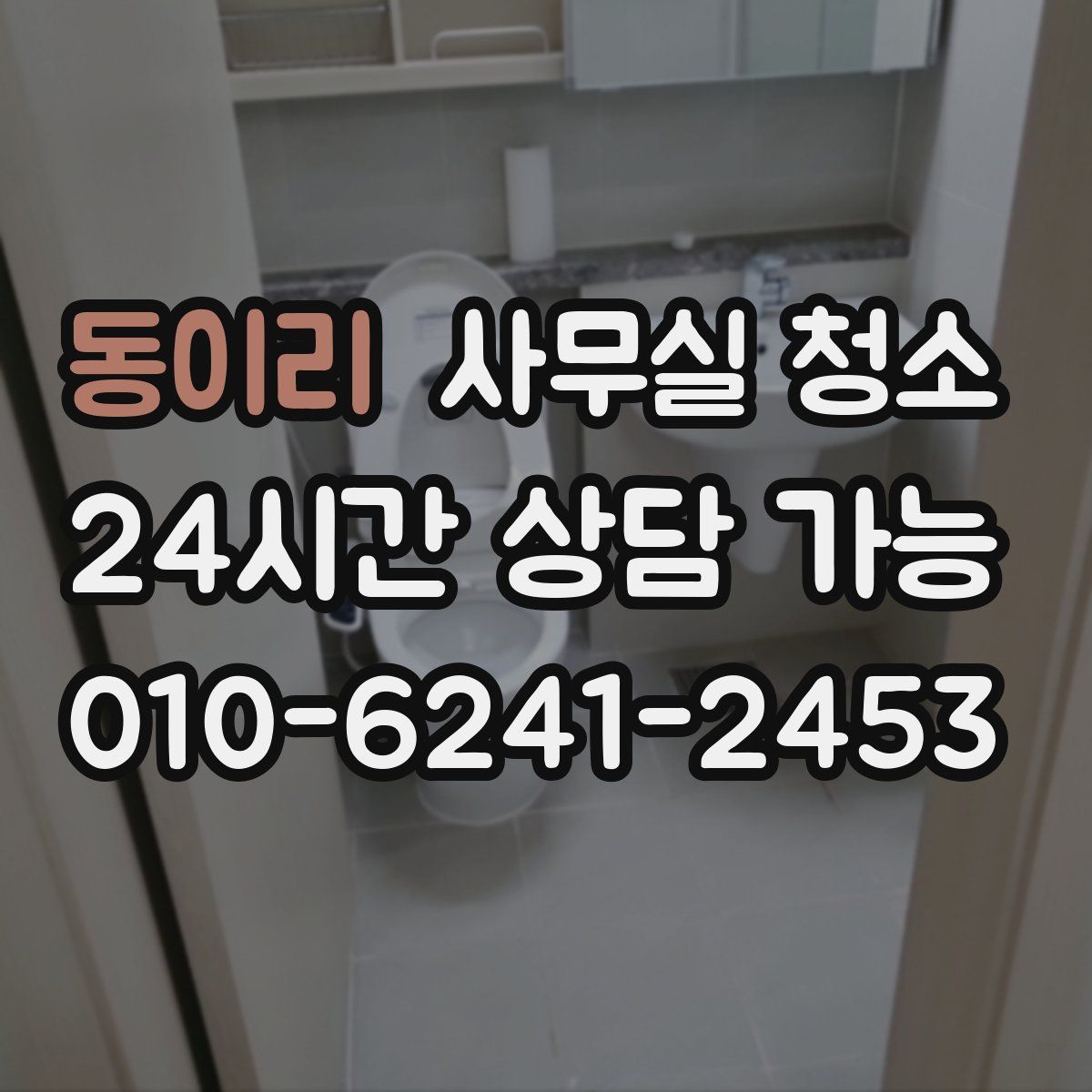 동이리 사무실 청소