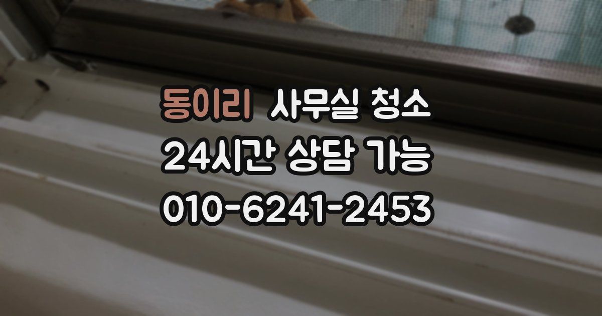 동이리 사무실 청소