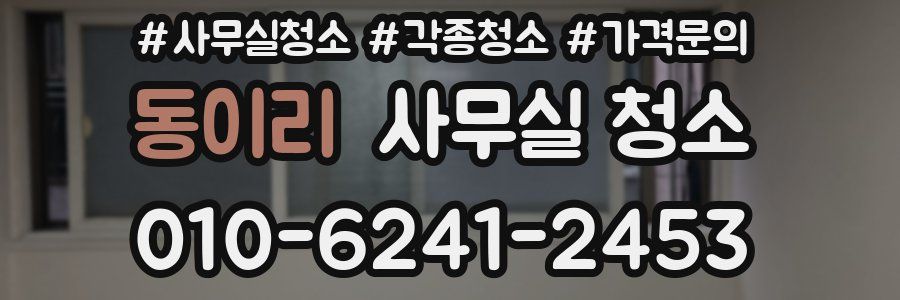 동이리 사무실 청소