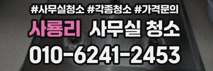 사룡리 사무실 청소