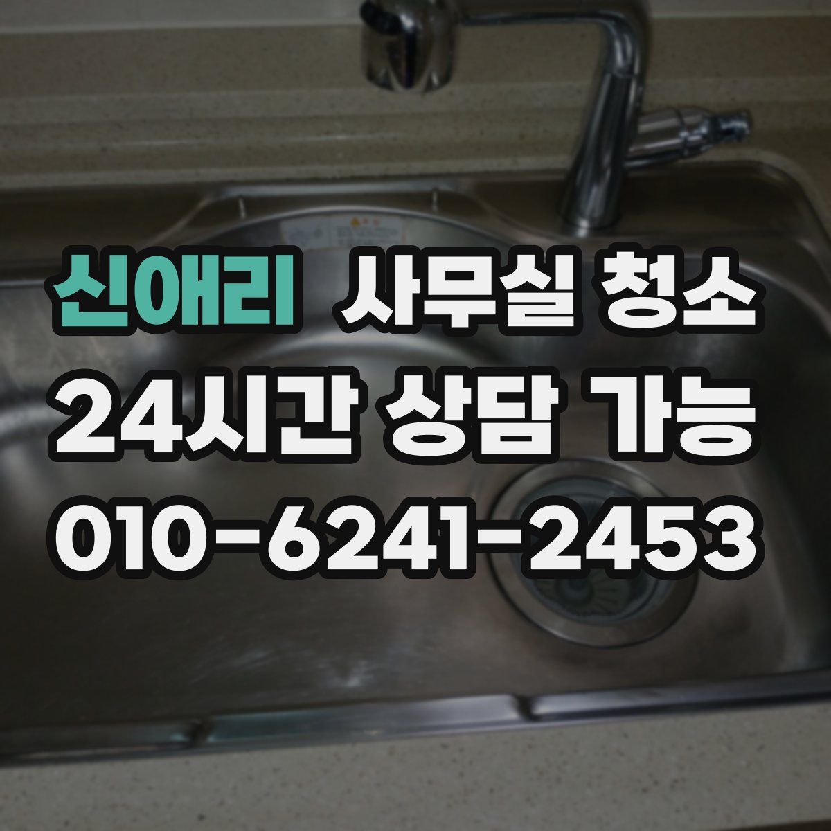신애리 사무실 청소