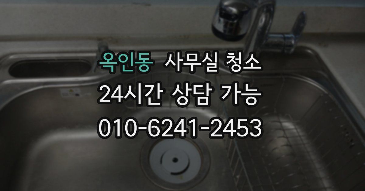 옥인동 사무실 청소