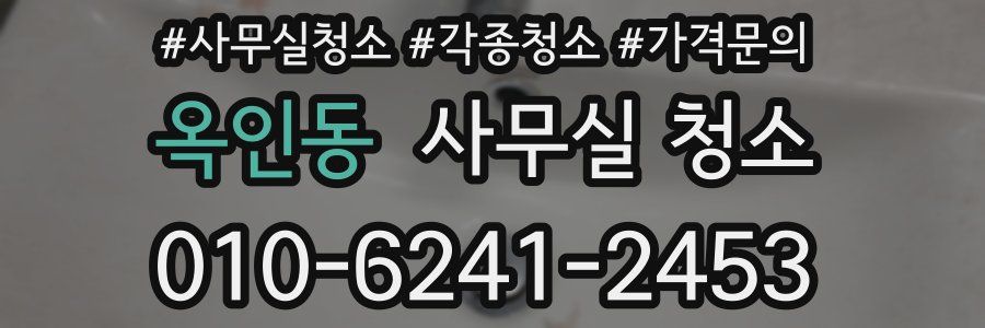 옥인동 사무실 청소