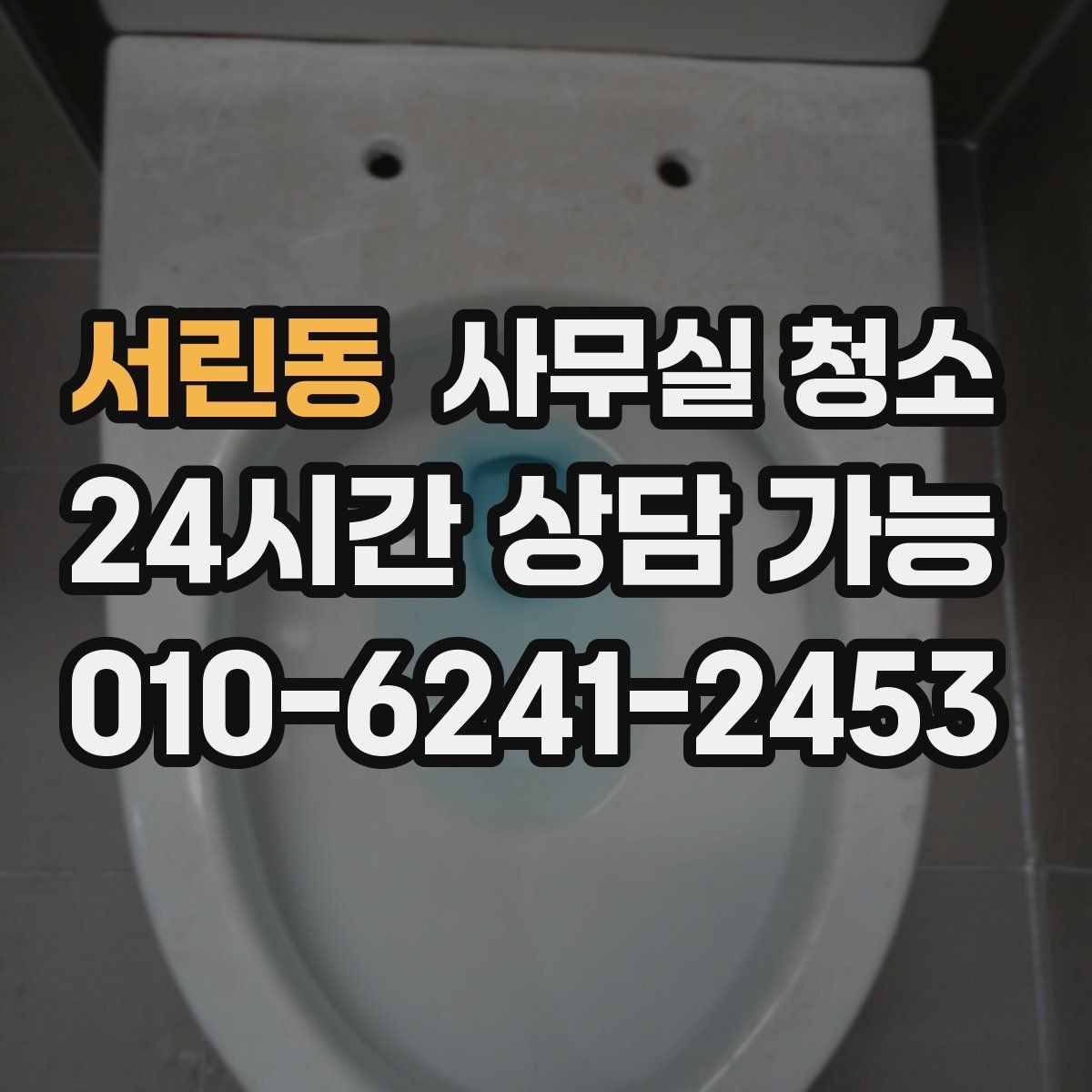 서린동 사무실 청소 범위별로 달라지는 작업 내용