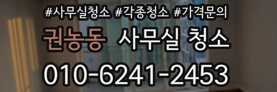 권농동 사무실 청소