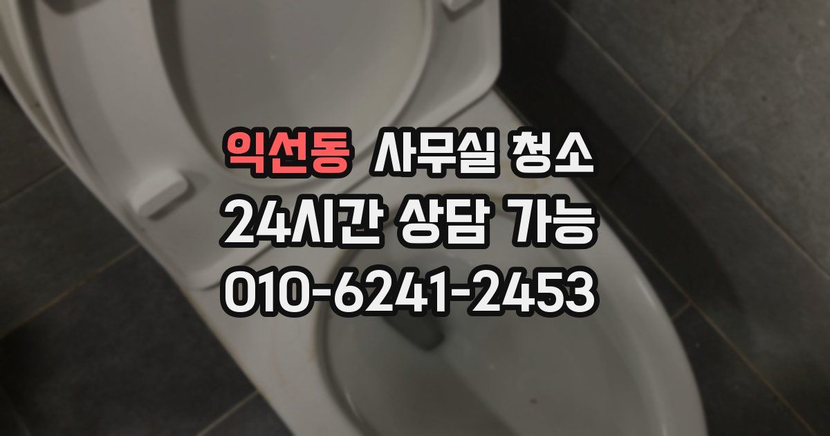 익선동 사무실 청소
