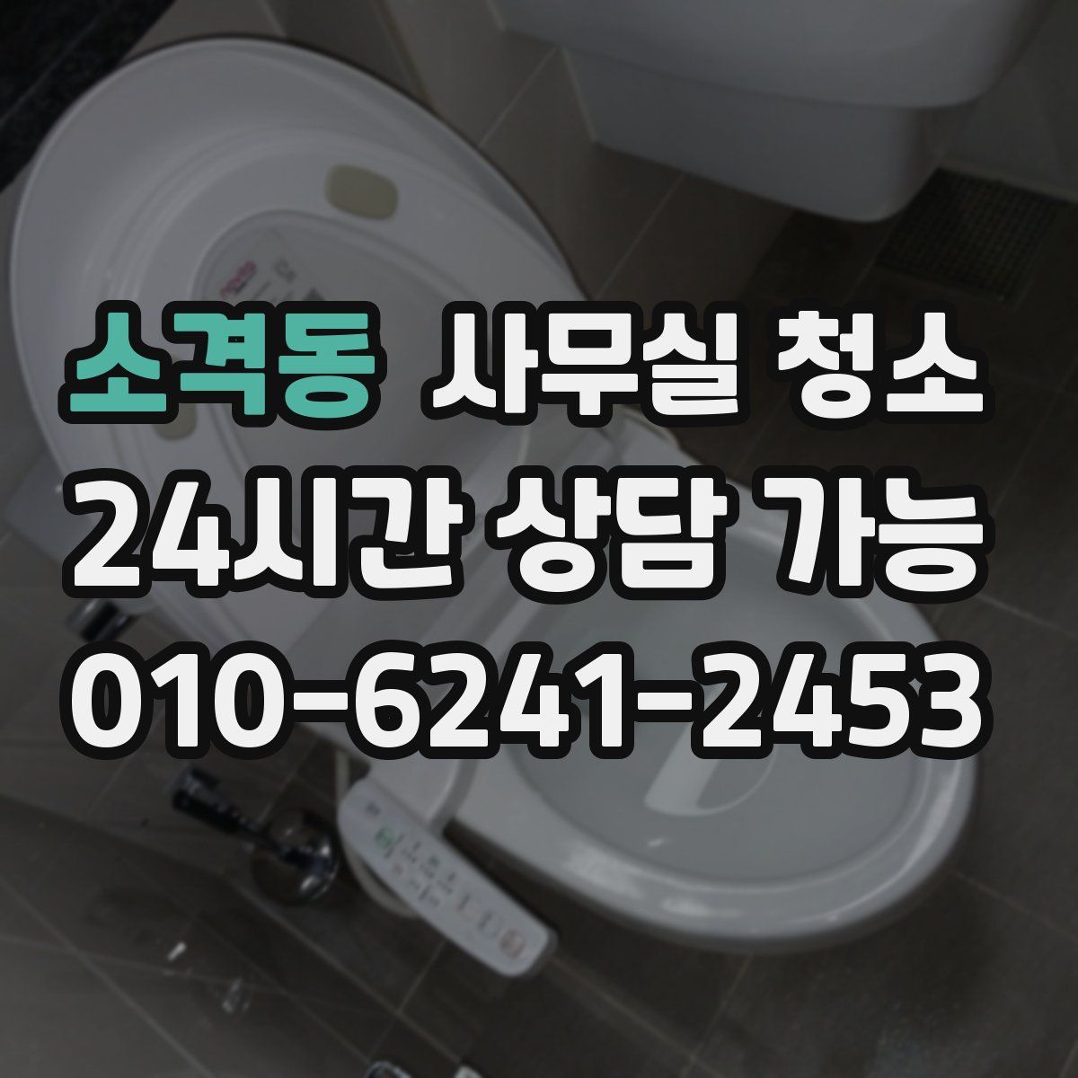 소격동 사무실 청소