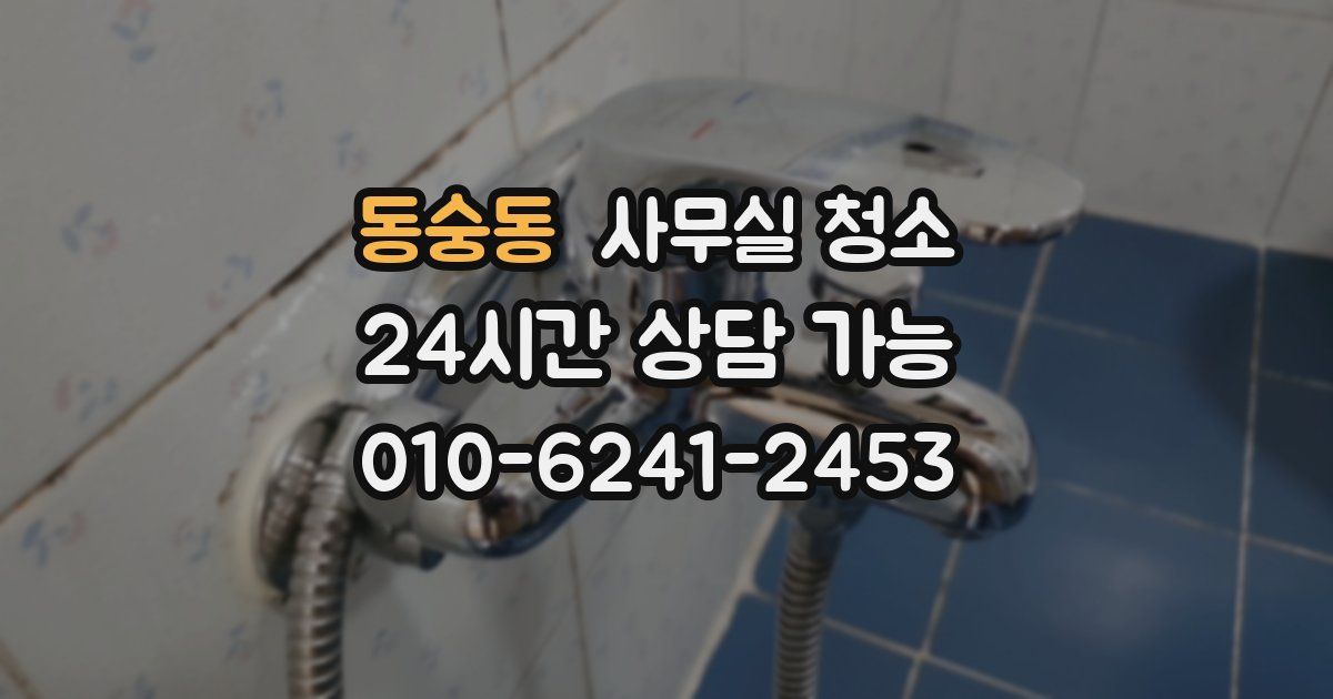 동숭동 사무실 청소