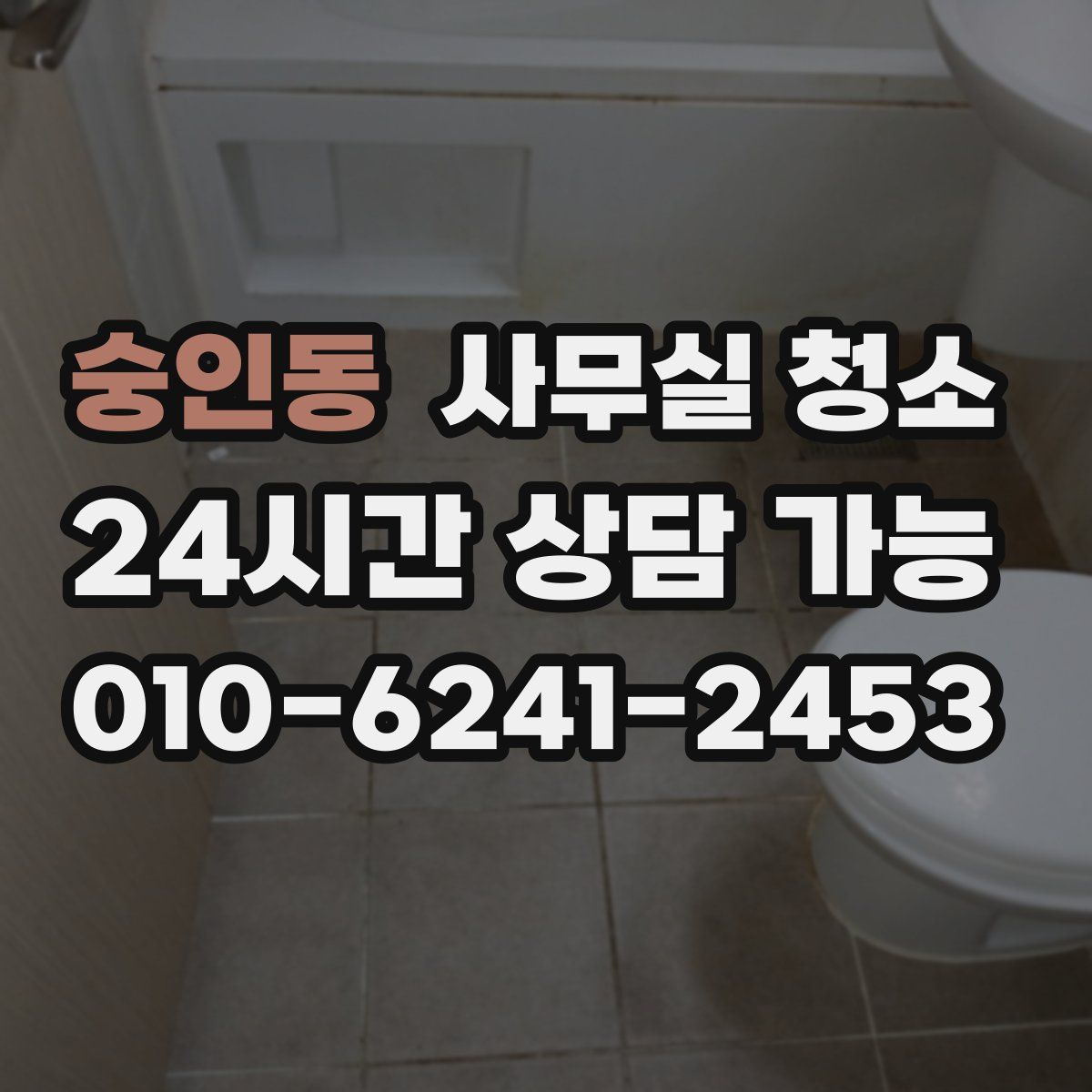 숭인동 사무실 청소