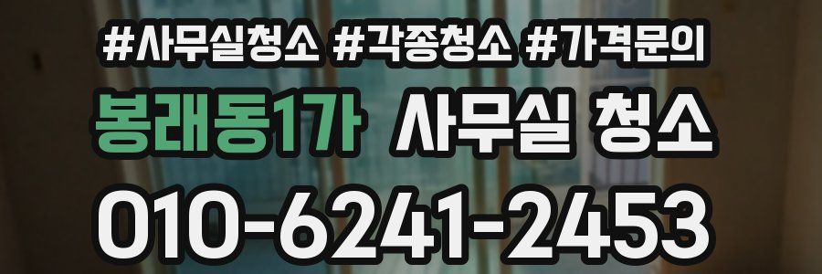 봉래동1가 사무실 청소