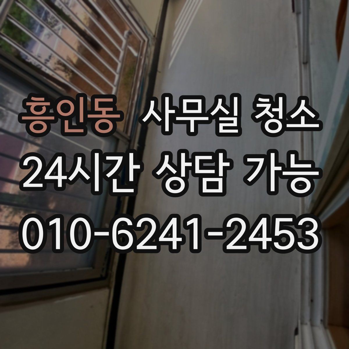 흥인동 사무실 청소 전 필수로 정리할 서류와 물품