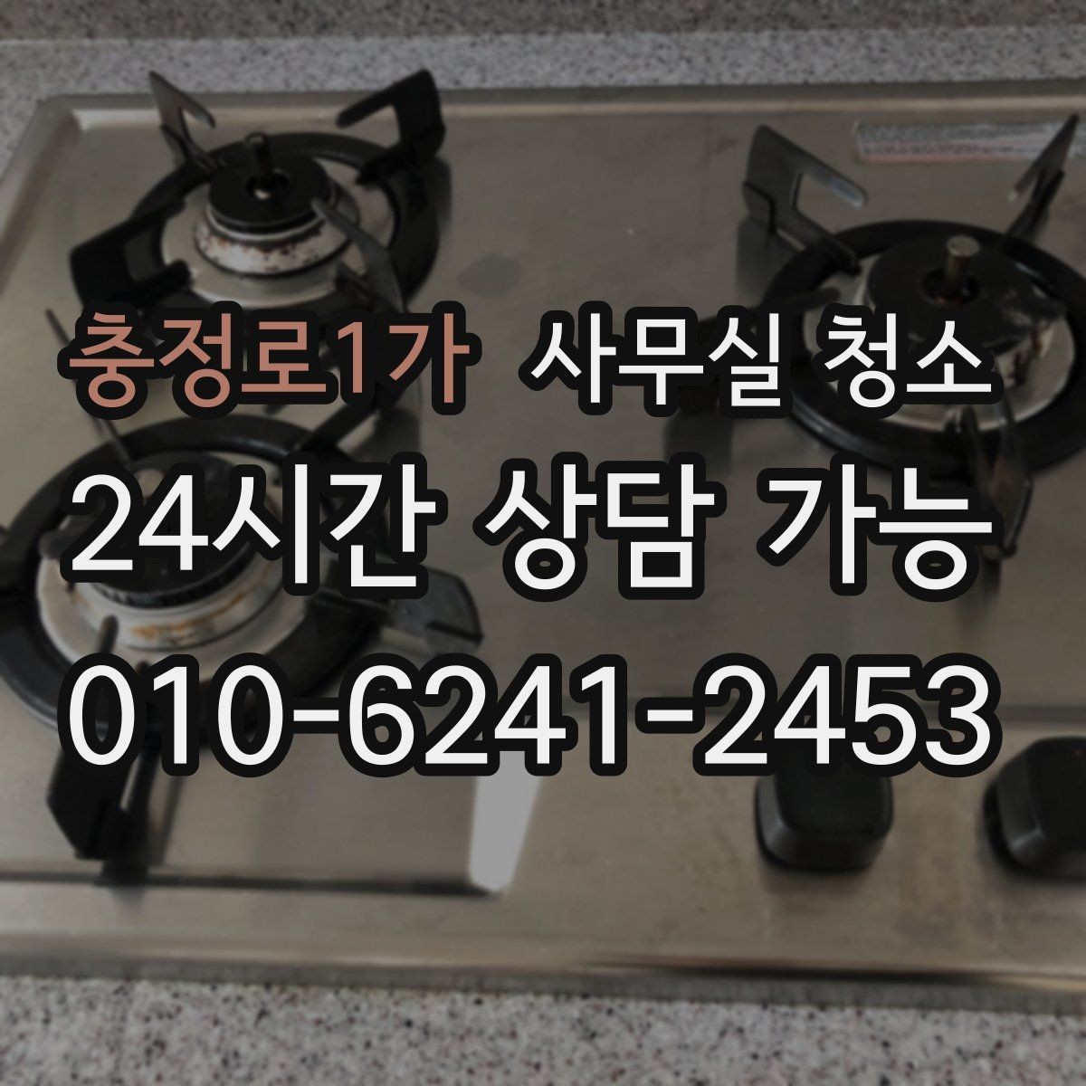 충정로1가 사무실 청소 상담 시 물어보면 좋은 질문들